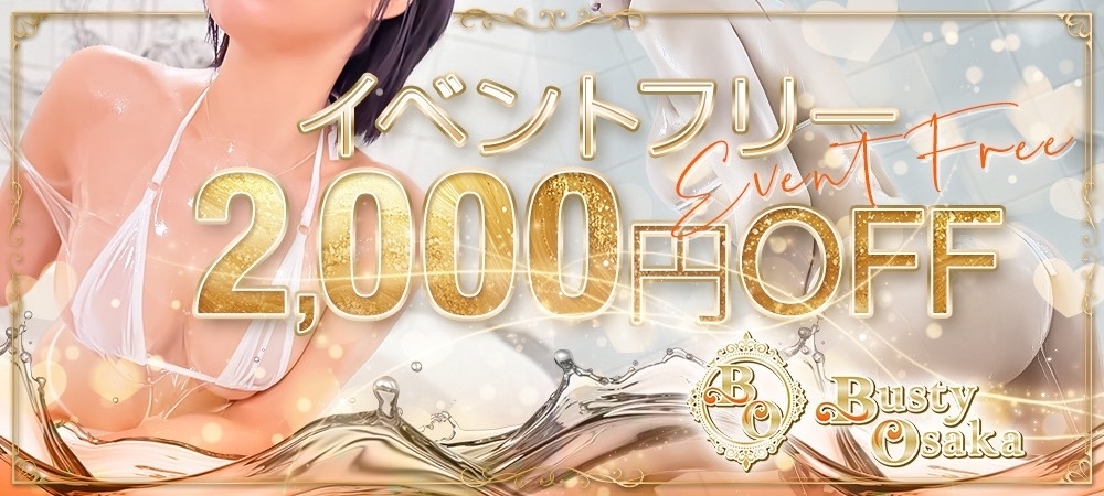 ▶イベントフリー