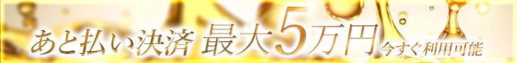 あと払い決済