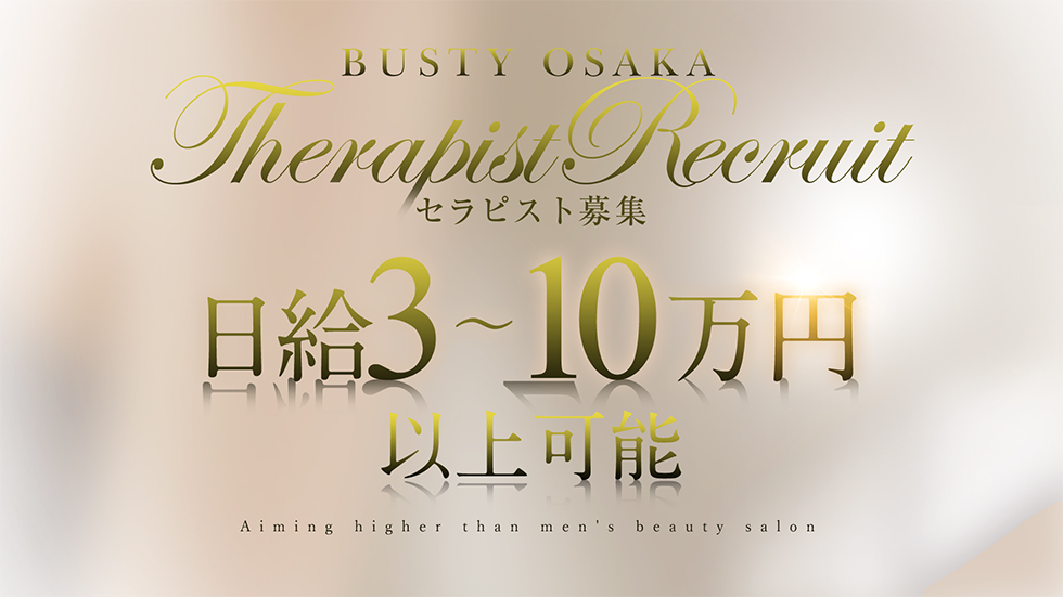 日給10万円以上可能